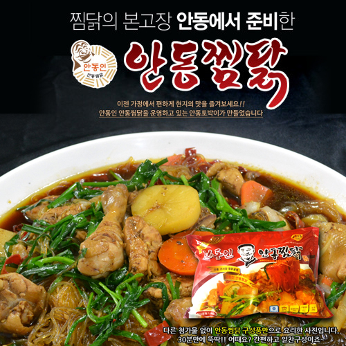 안동인 안동찜닭 1-2인분 / 간편조리