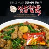 안동인 안동찜닭 3-4인분 / 간편조리
