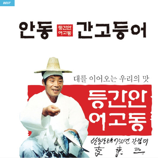 이동삼 안동간고등어 900gx2손(4미) 대사이즈