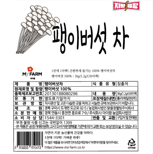 지방출장 팽이버섯차 100% 국내산 30티백